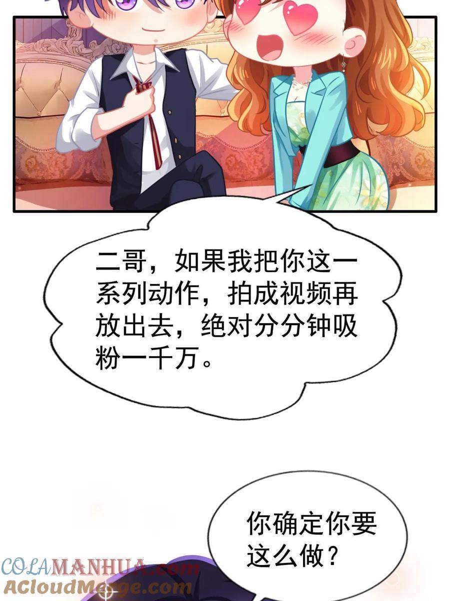 《我家影后超甜哒》67 亲爹还活着 第7页