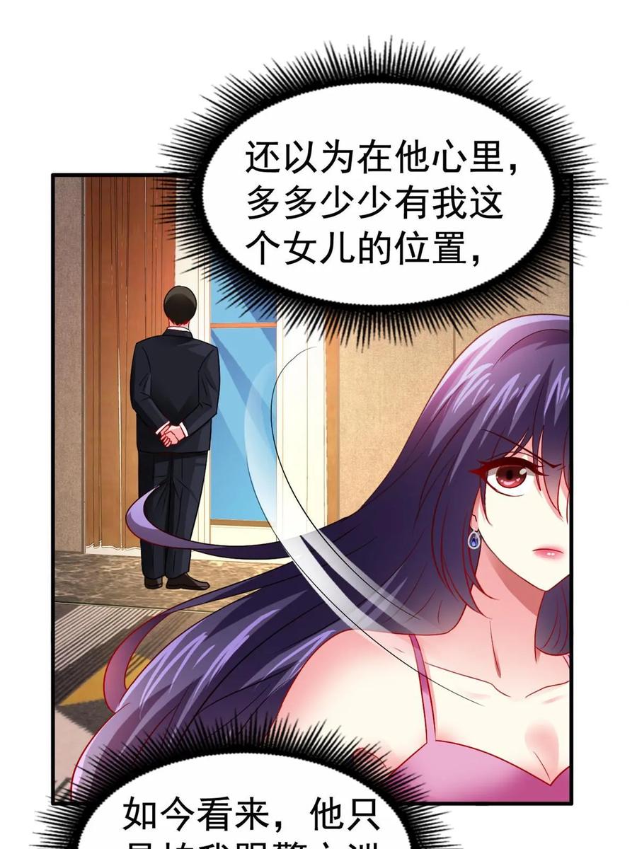 《我家影后超甜哒》67 亲爹还活着 第23页