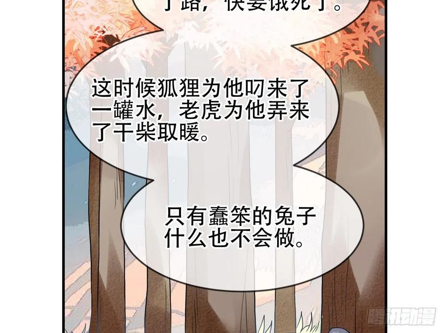 《浮云半书》守株待兔（十一） 第12页