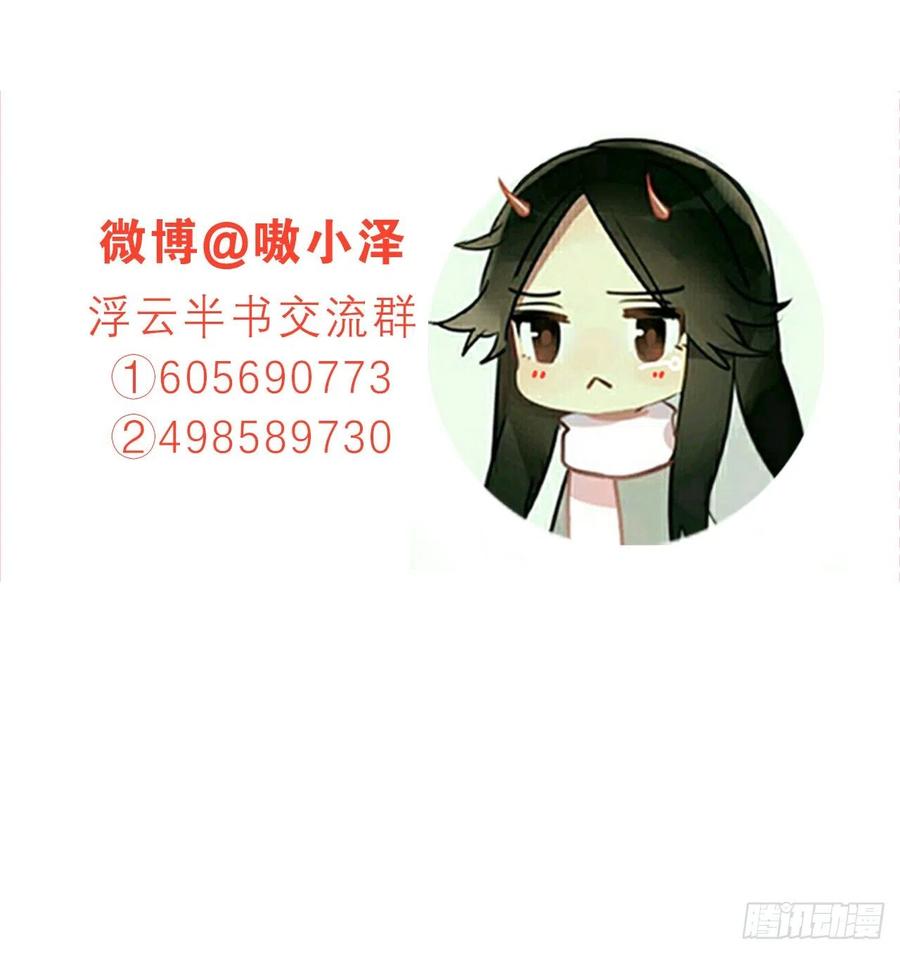 《浮云半书》守株待兔（十一） 第36页