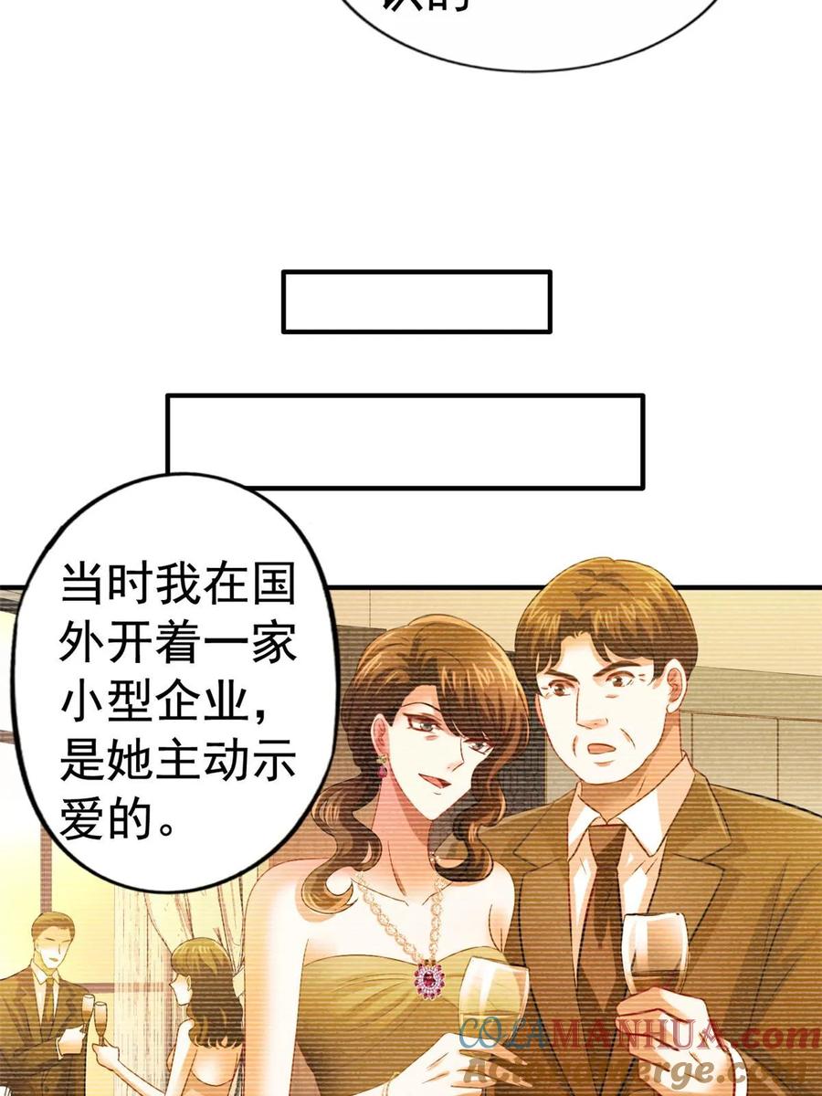 《我家影后超甜哒》67 亲爹还活着 第13页