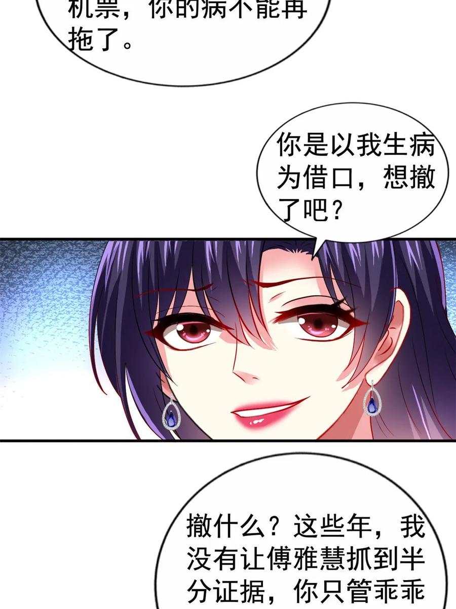 《我家影后超甜哒》67 亲爹还活着 第21页