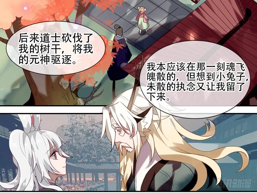 《浮云半书》守株待兔（十一） 第28页
