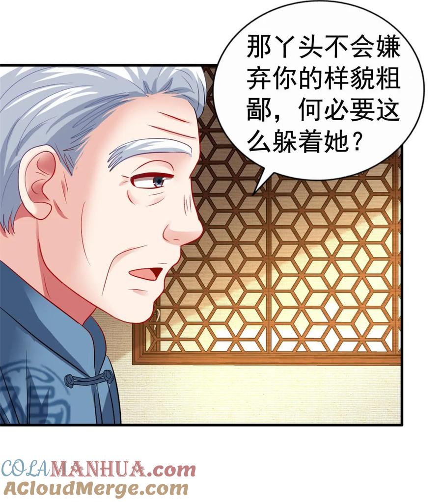 《我家影后超甜哒》67 亲爹还活着 第28页