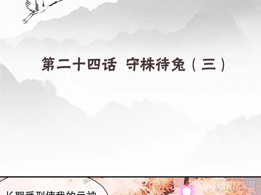 《浮云半书》守株待兔（十一） 第4页