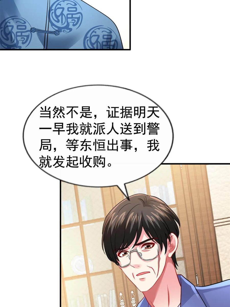 《我家影后超甜哒》67 亲爹还活着 第33页