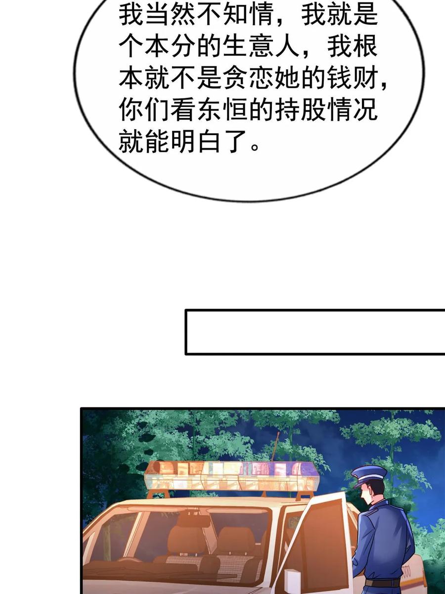 《我家影后超甜哒》67 亲爹还活着 第18页
