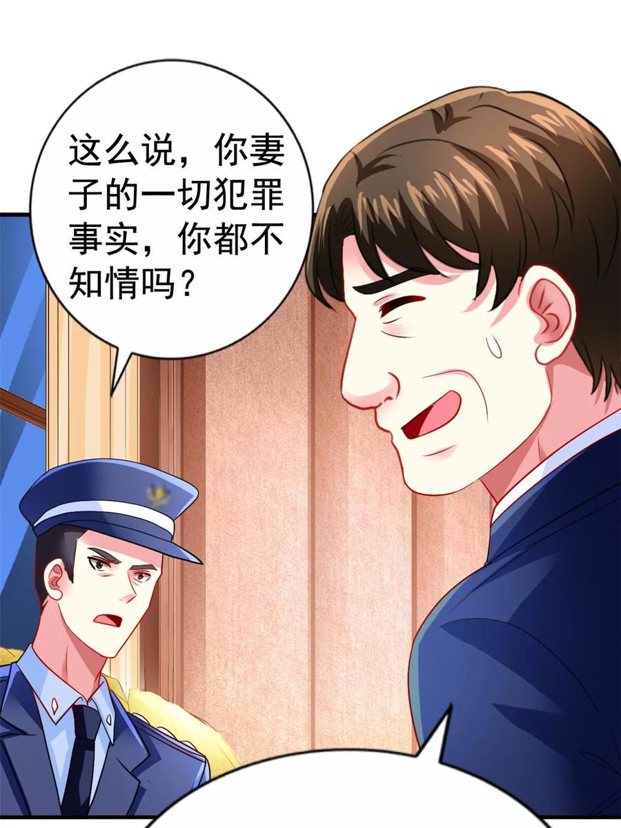 《我家影后超甜哒》67 亲爹还活着 第17页