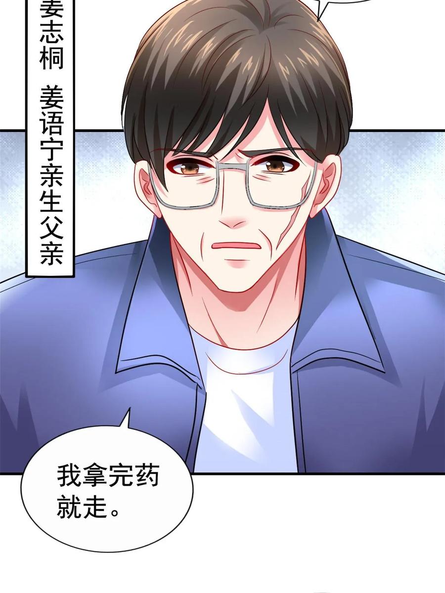 《我家影后超甜哒》67 亲爹还活着 第27页