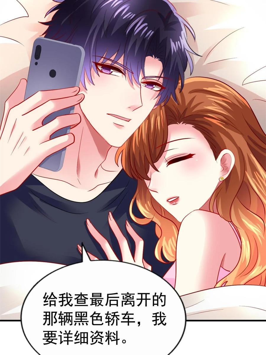 《我家影后超甜哒》67 亲爹还活着 第42页