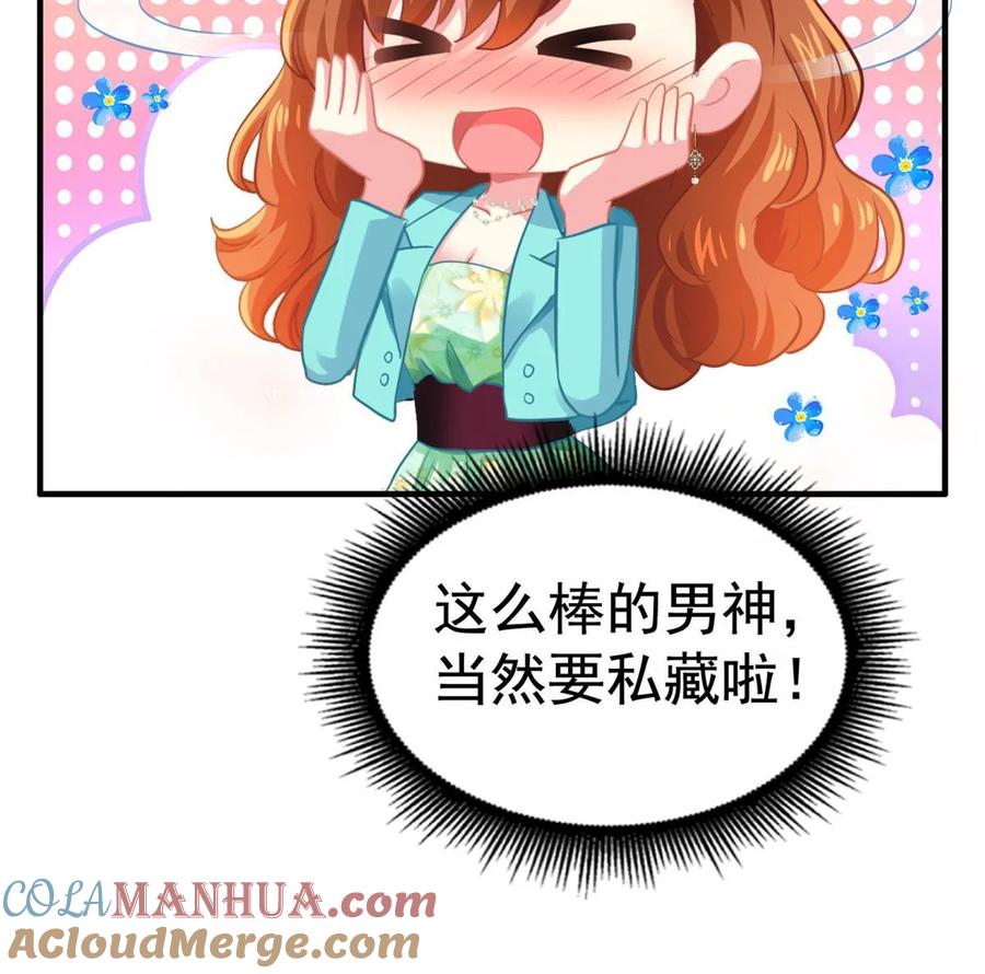 《我家影后超甜哒》67 亲爹还活着 第10页