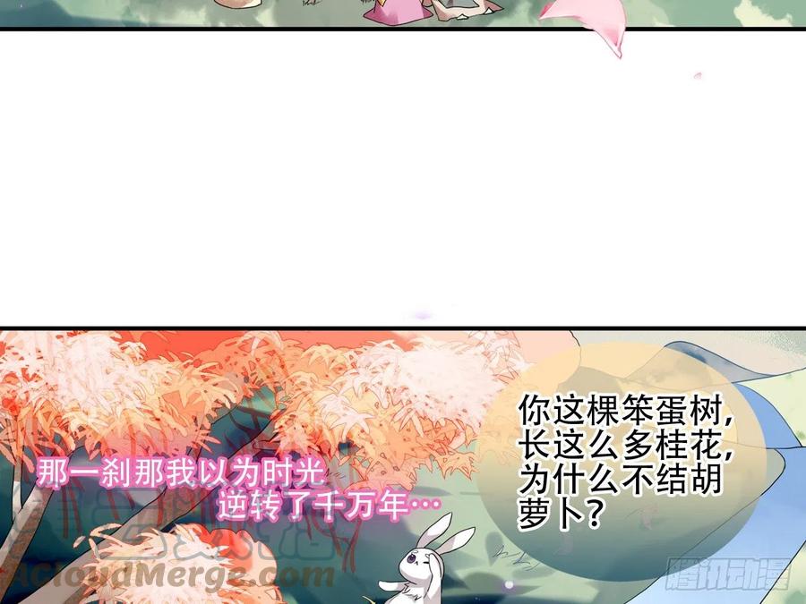 《浮云半书》守株待兔（十一） 第23页