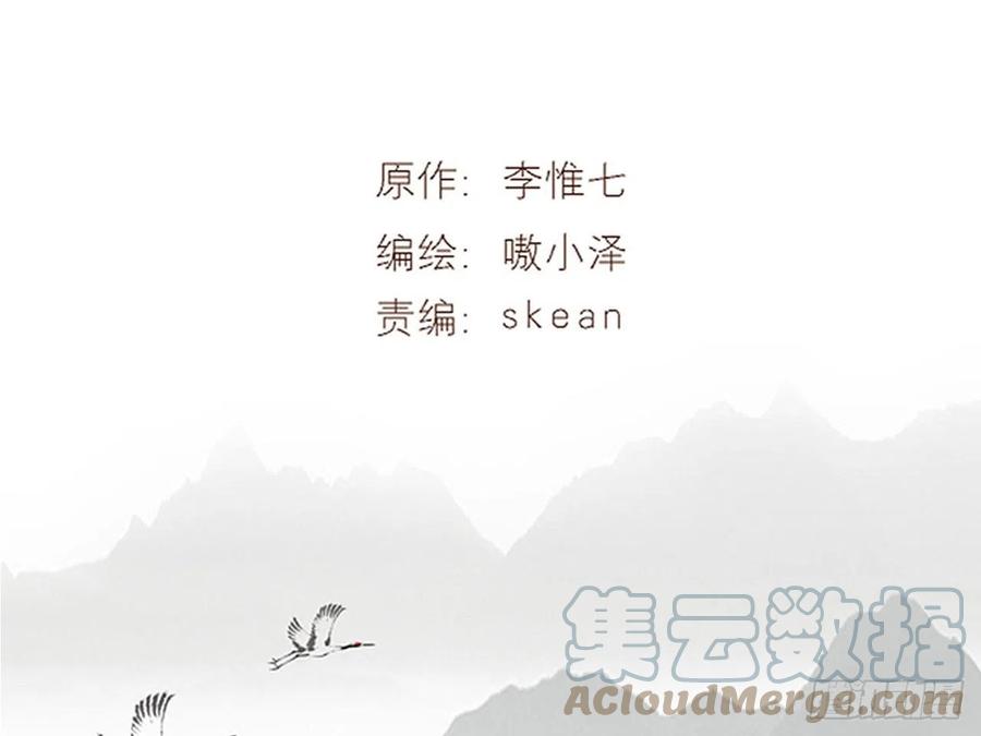 《浮云半书》守株待兔（十一） 第3页