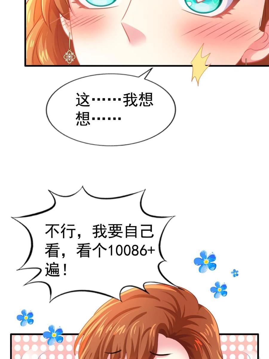 《我家影后超甜哒》67 亲爹还活着 第9页