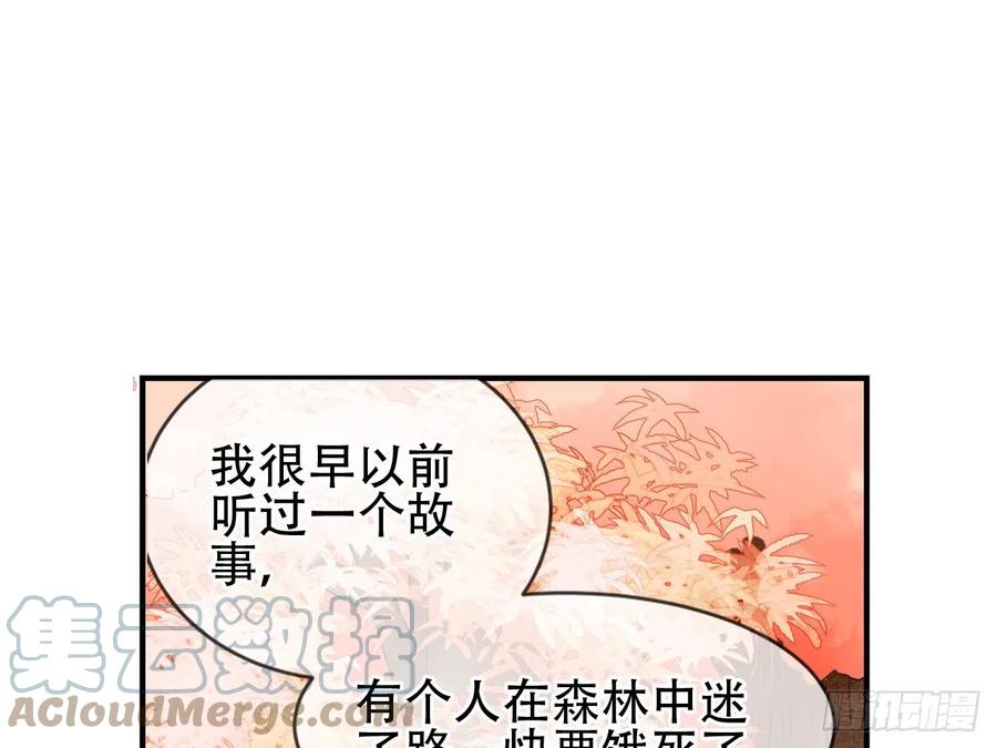 《浮云半书》守株待兔（十一） 第11页
