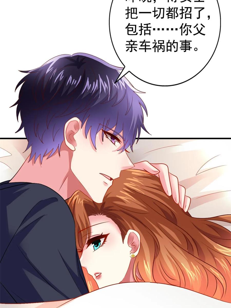 《我家影后超甜哒》67 亲爹还活着 第48页