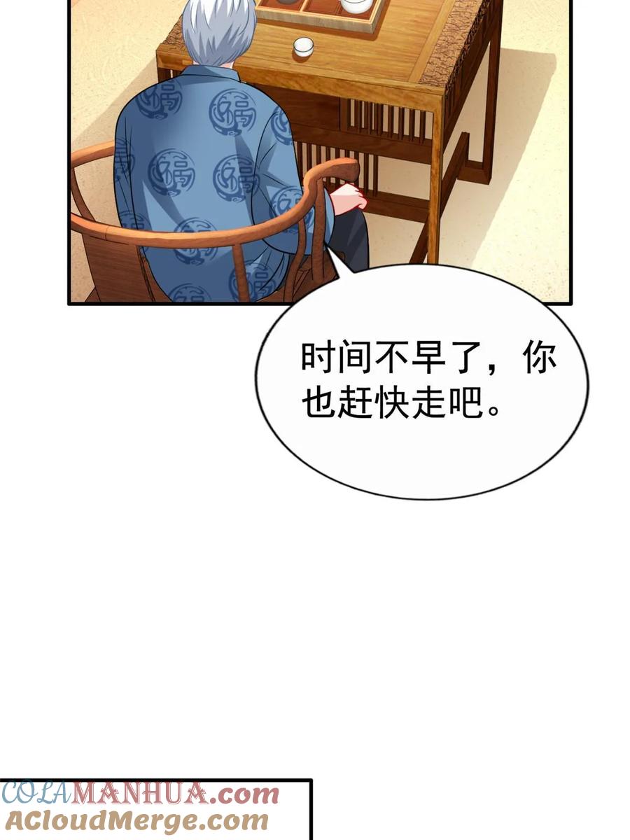 《我家影后超甜哒》67 亲爹还活着 第37页