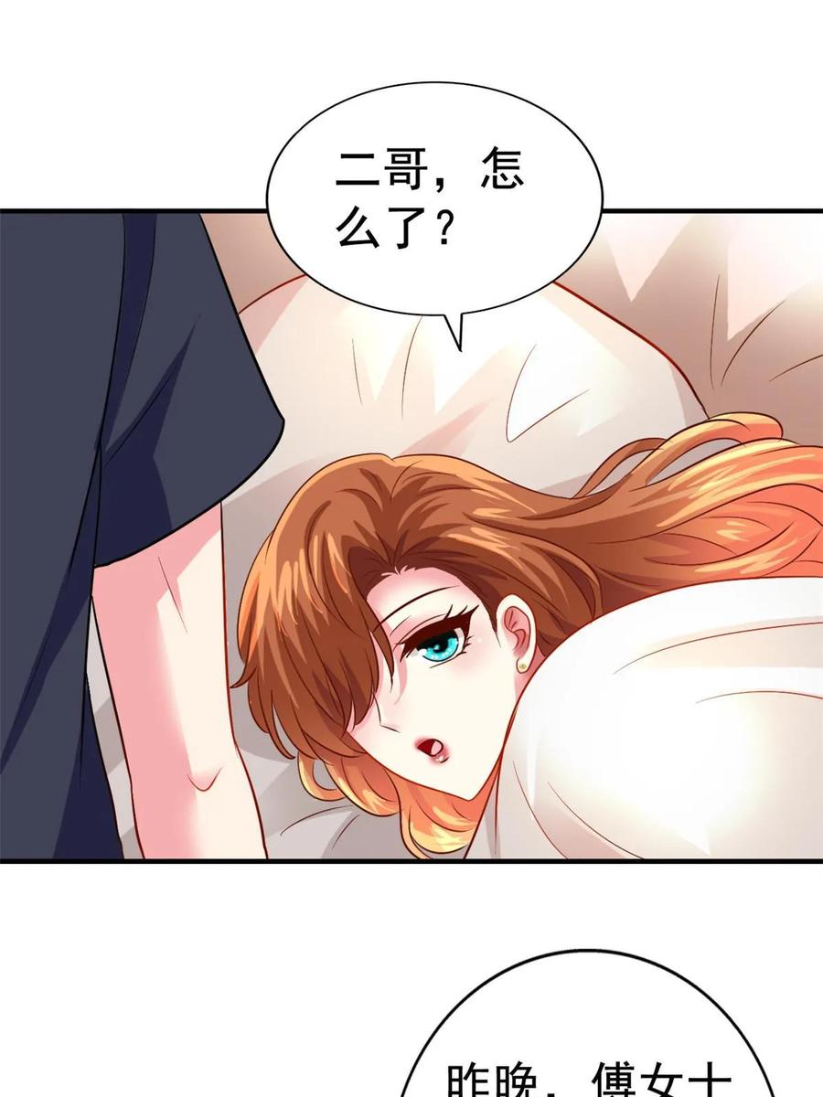 《我家影后超甜哒》67 亲爹还活着 第47页