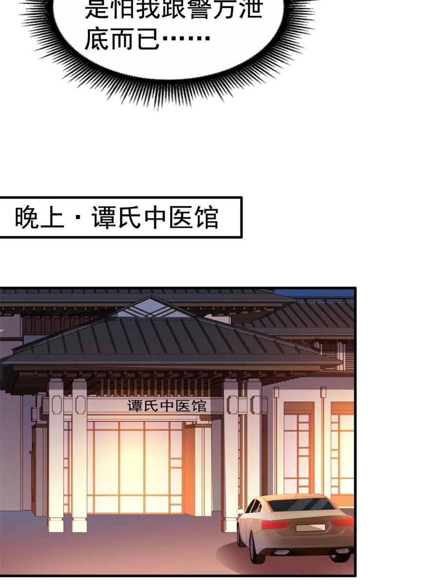 《我家影后超甜哒》67 亲爹还活着 第24页