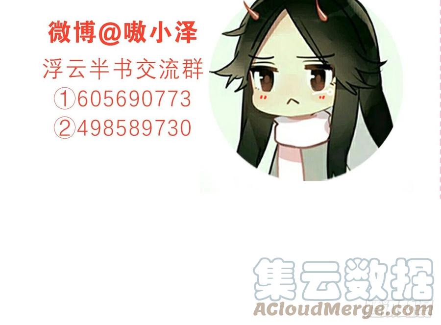 《浮云半书》守株待兔（十二） 第43页
