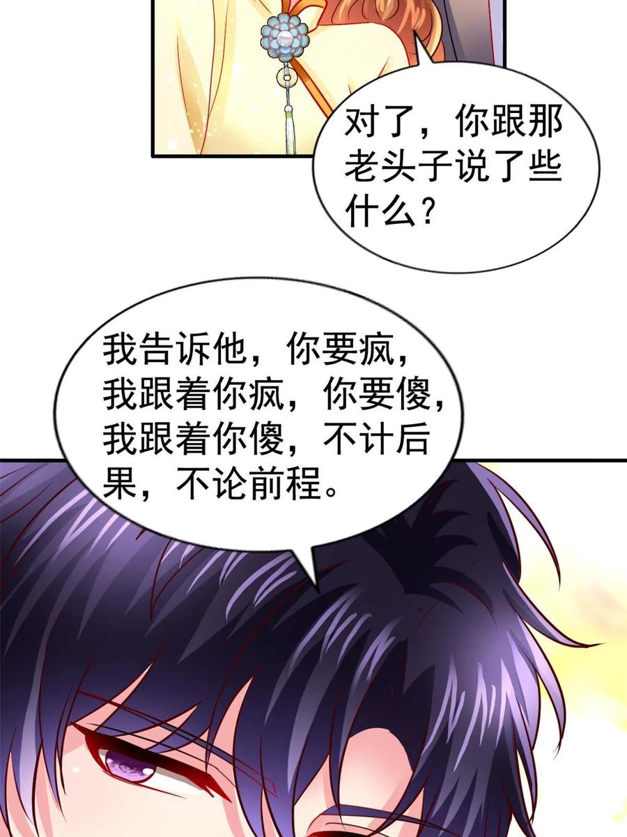 《我家影后超甜哒》68 配合演戏 第41页