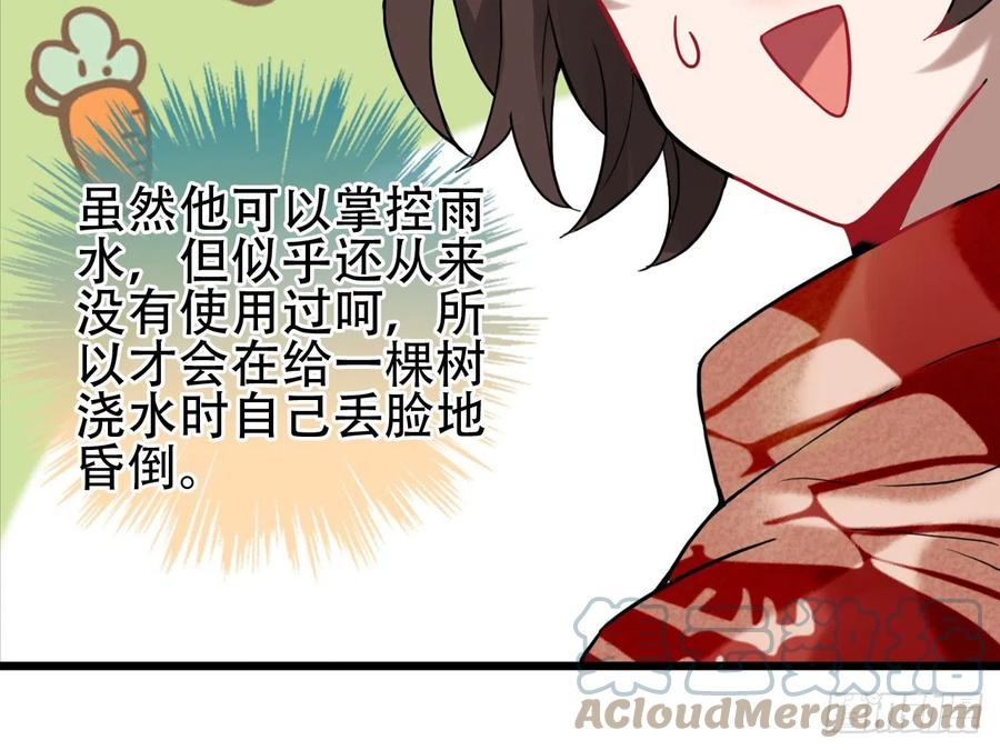 《浮云半书》守株待兔（十二） 第33页