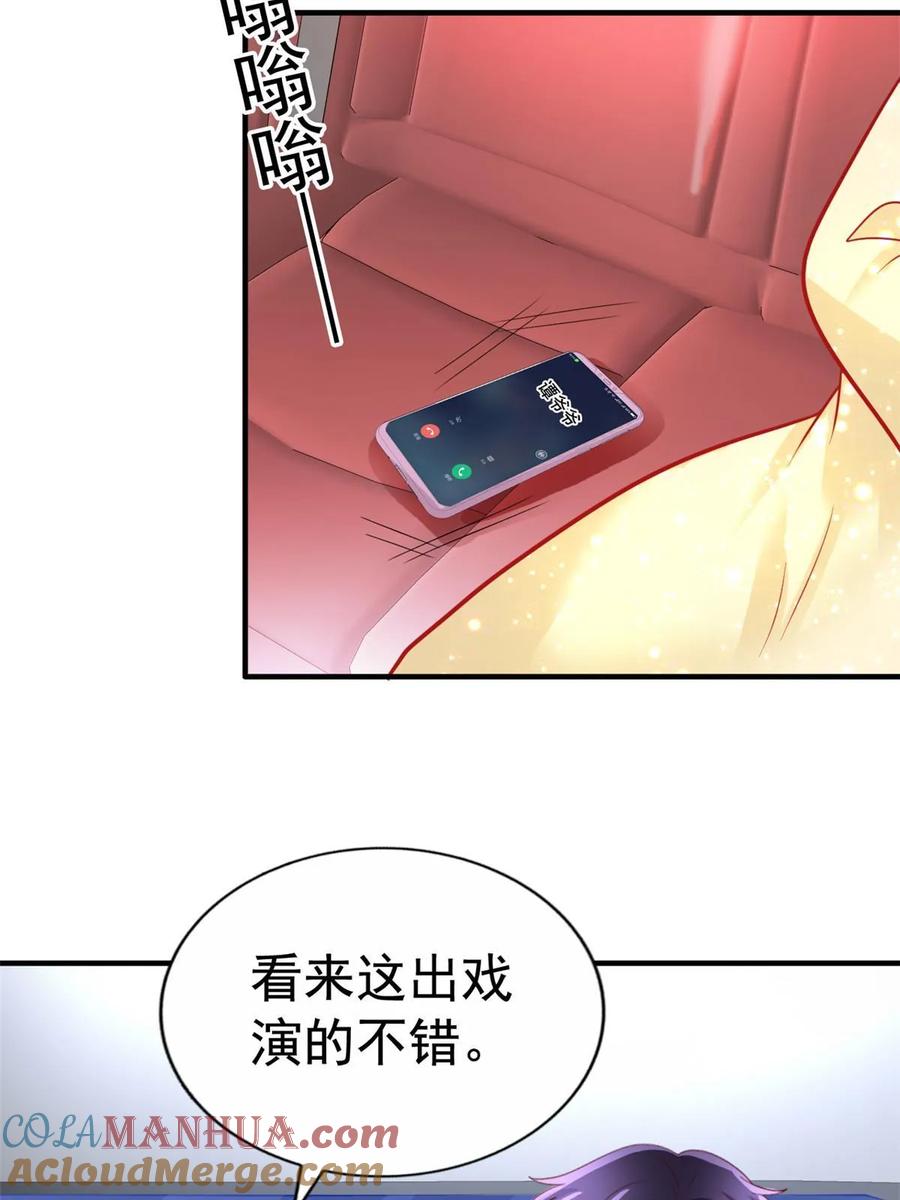 《我家影后超甜哒》68 配合演戏 第46页