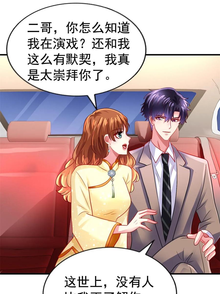 《我家影后超甜哒》68 配合演戏 第39页