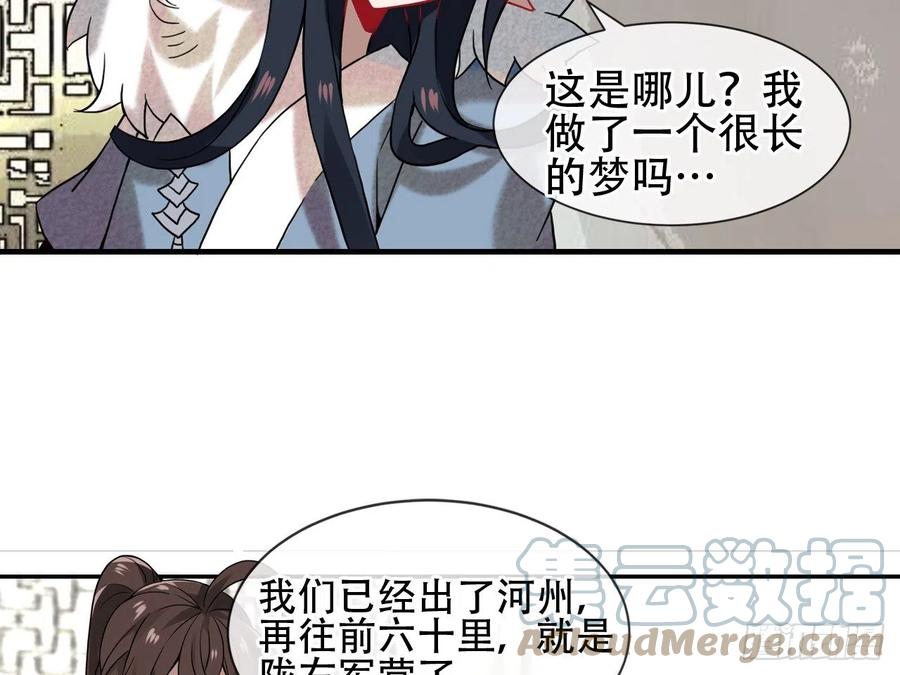 《浮云半书》守株待兔（十二） 第23页