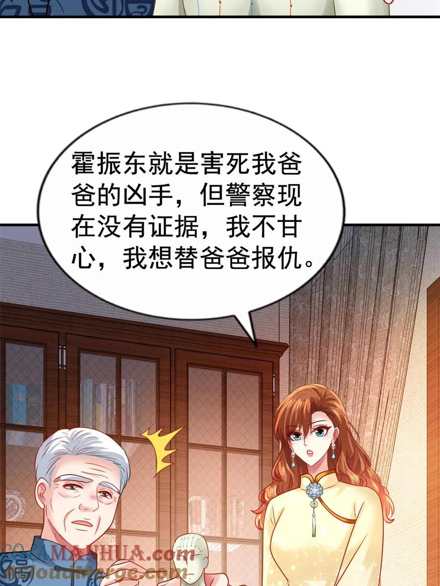《我家影后超甜哒》68 配合演戏 第22页