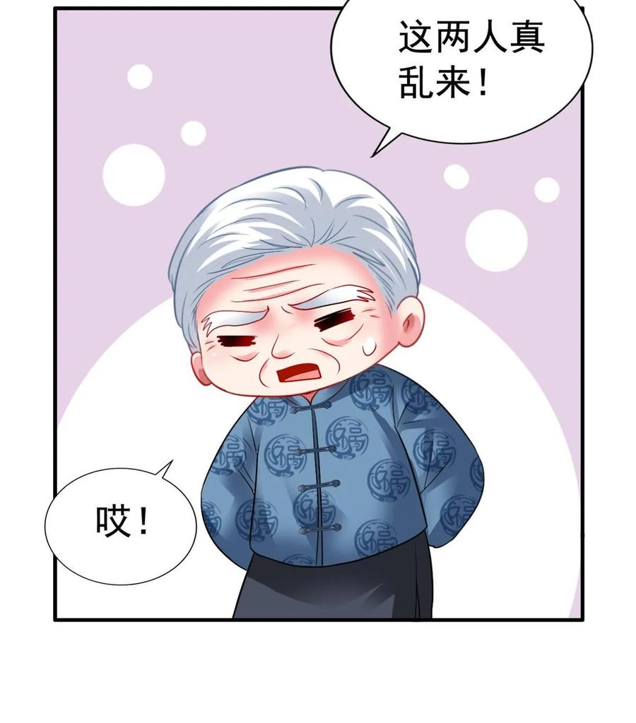 《我家影后超甜哒》68 配合演戏 第38页