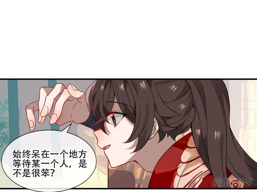 《浮云半书》守株待兔（十二） 第36页