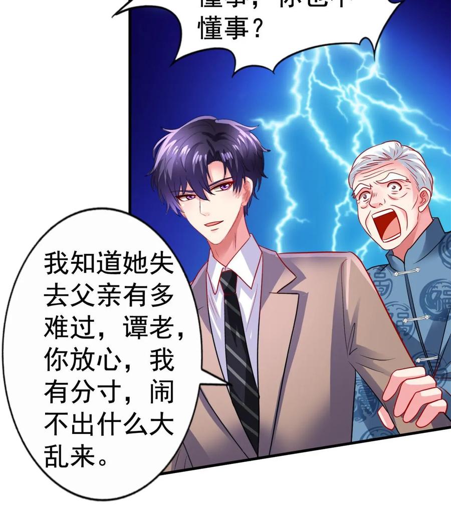 《我家影后超甜哒》68 配合演戏 第32页
