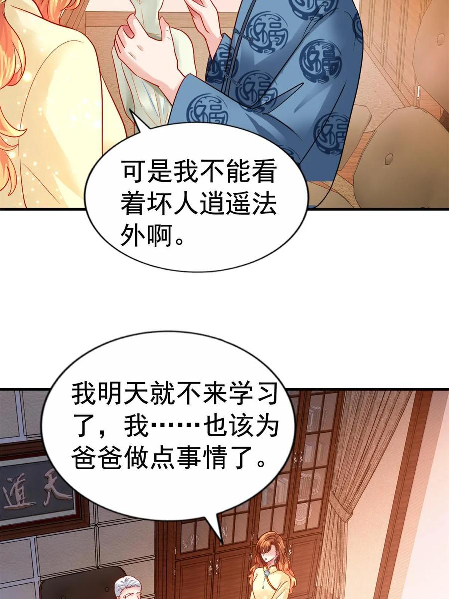 《我家影后超甜哒》68 配合演戏 第24页