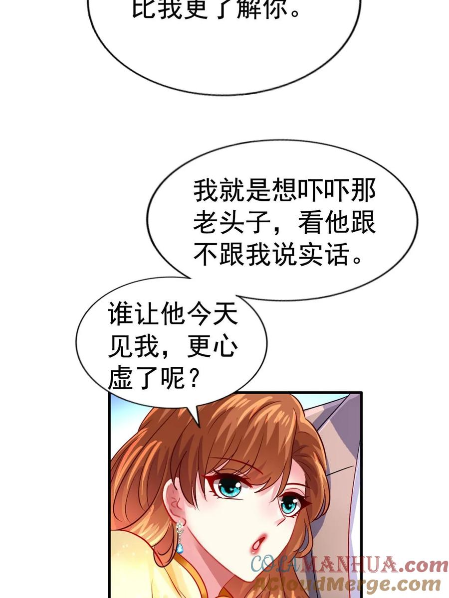 《我家影后超甜哒》68 配合演戏 第40页
