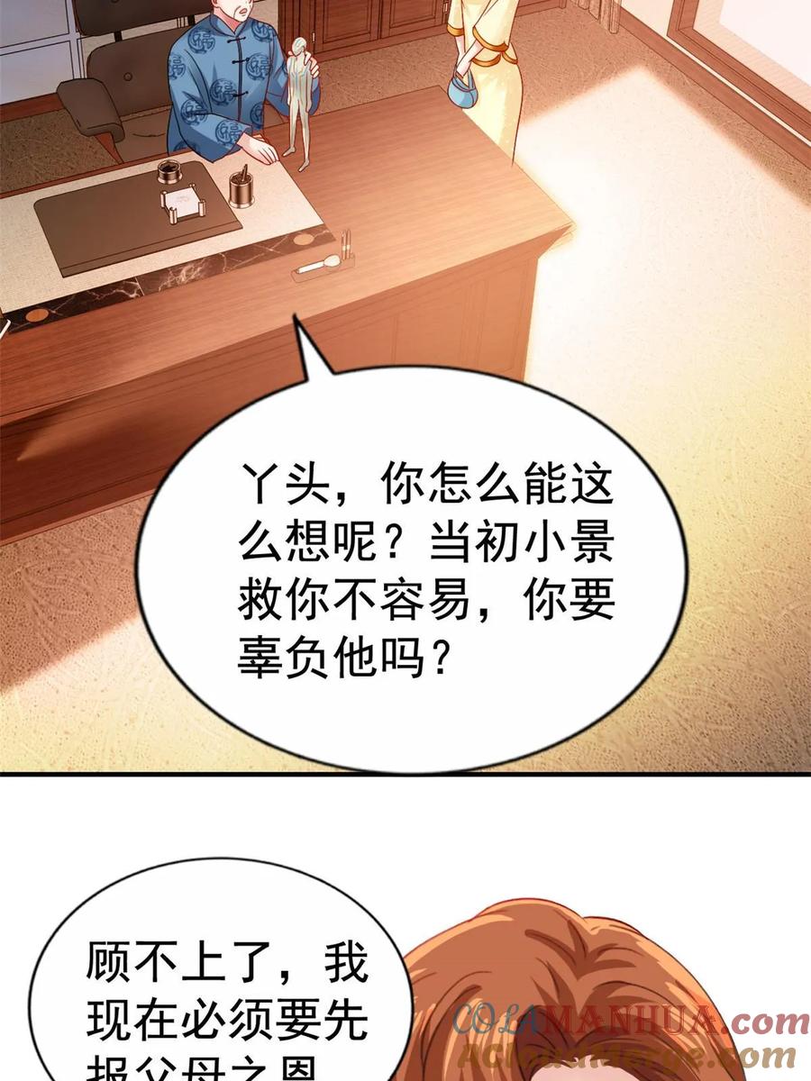《我家影后超甜哒》68 配合演戏 第25页