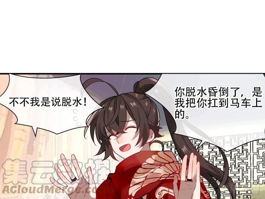 《浮云半书》守株待兔（十二） 第31页