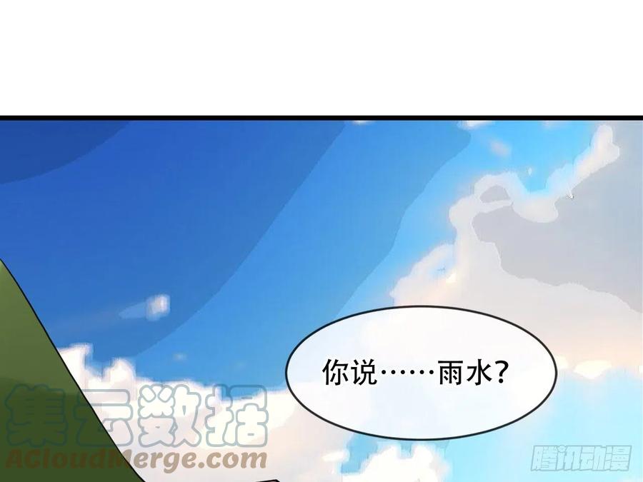 《浮云半书》守株待兔（十二） 第29页