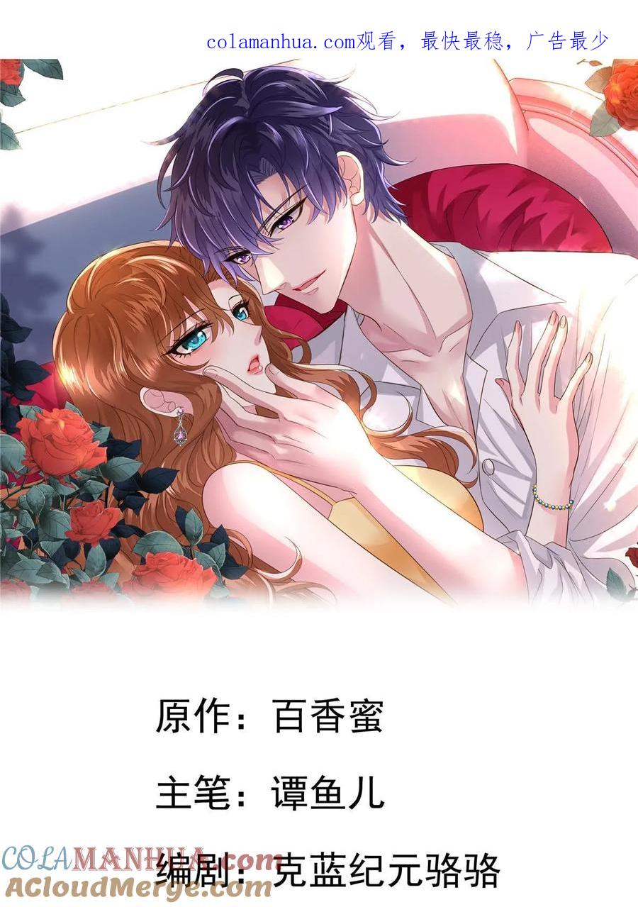 《我家影后超甜哒》68 配合演戏 第1页