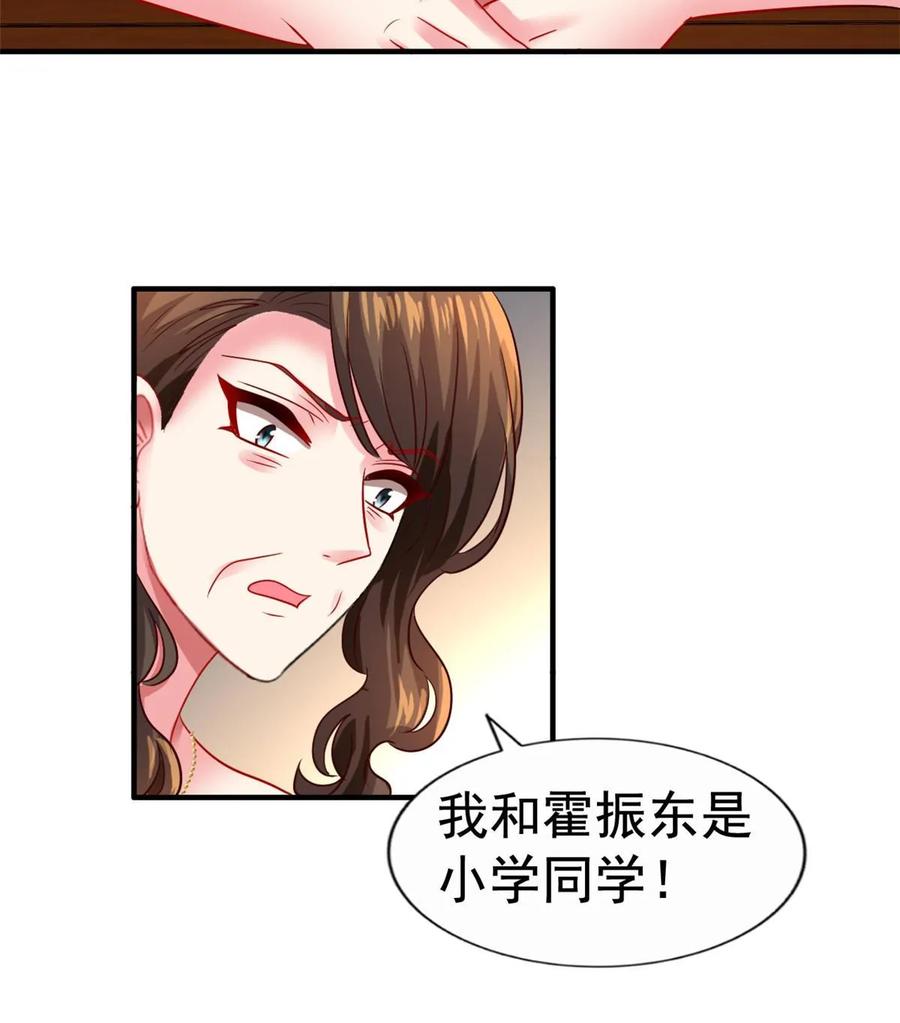 《我家影后超甜哒》68 配合演戏 第8页