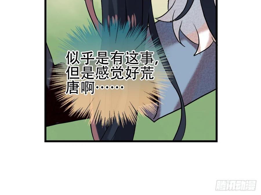 《浮云半书》守株待兔（十二） 第28页