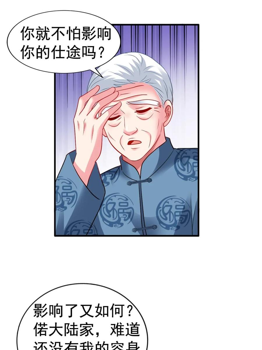 《我家影后超甜哒》68 配合演戏 第33页
