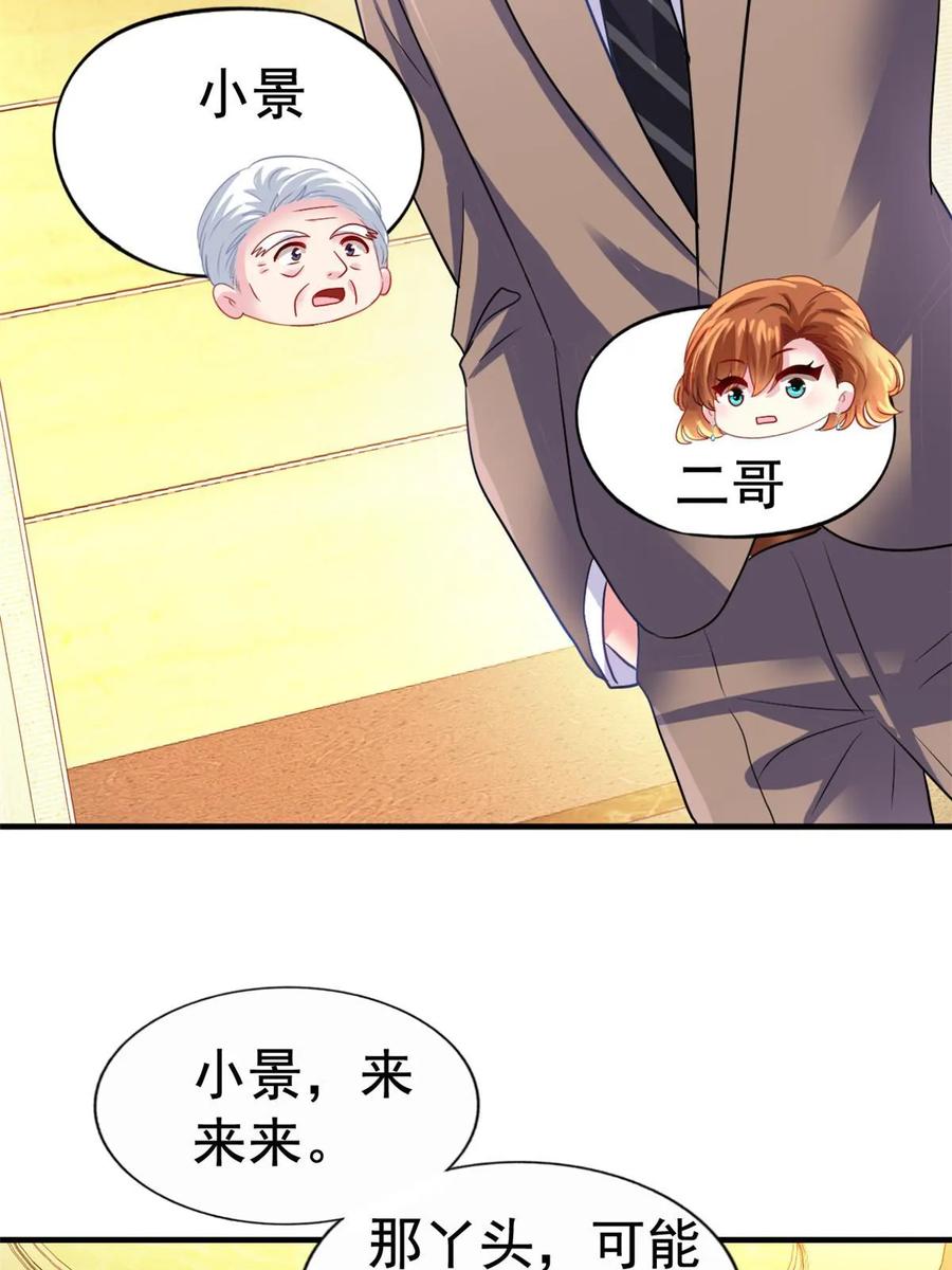《我家影后超甜哒》68 配合演戏 第29页