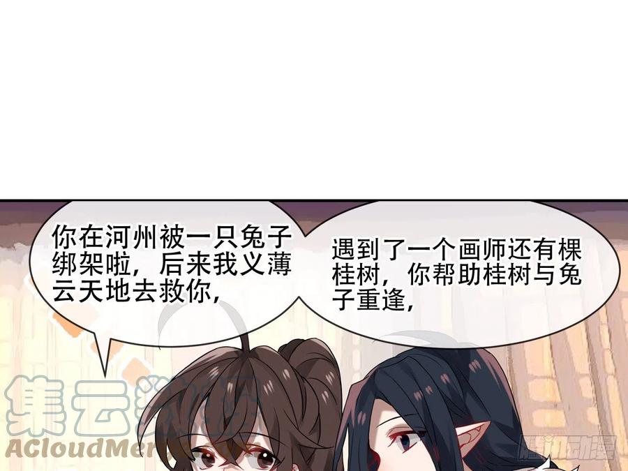 《浮云半书》守株待兔（十二） 第25页