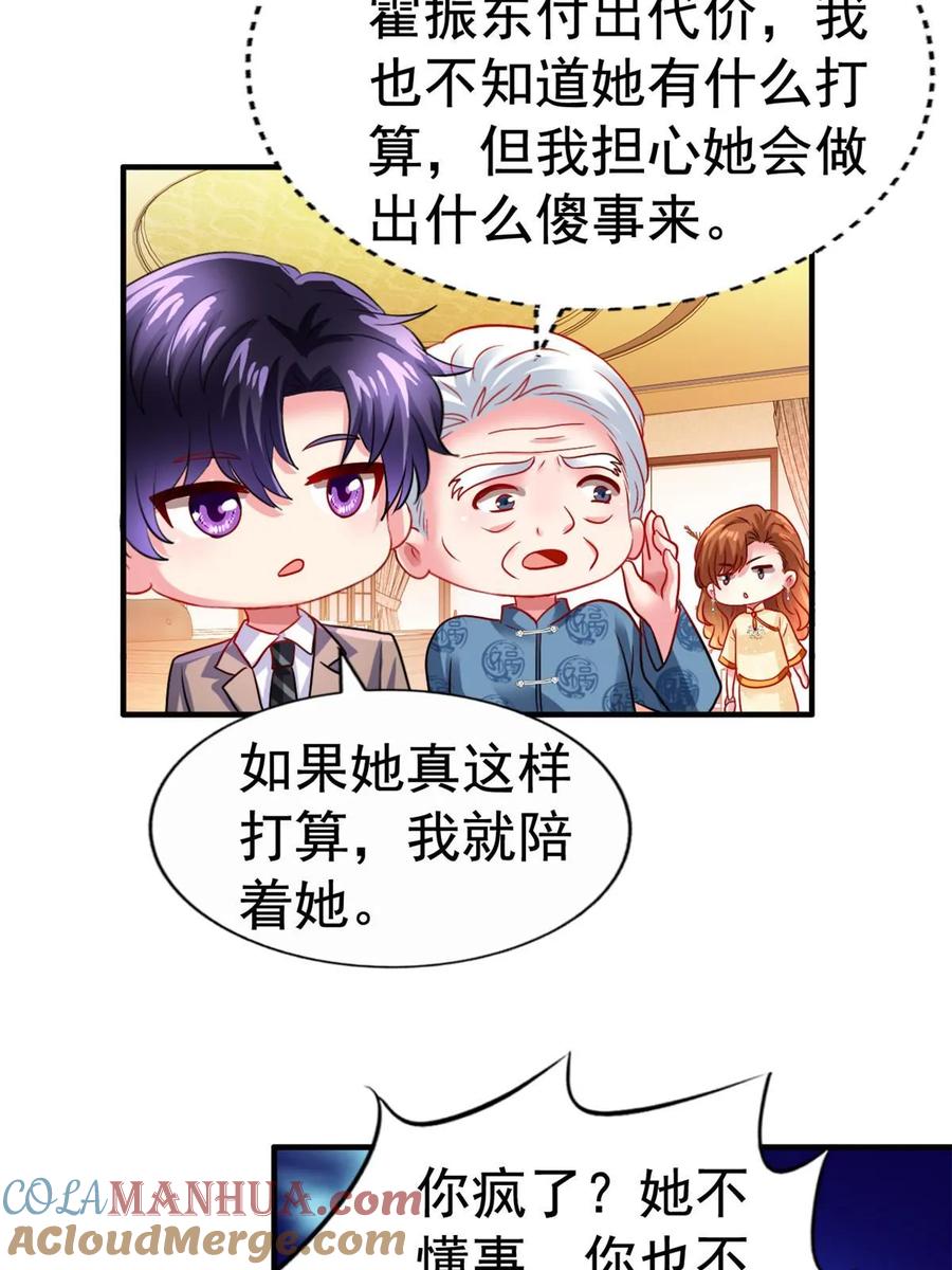 《我家影后超甜哒》68 配合演戏 第31页