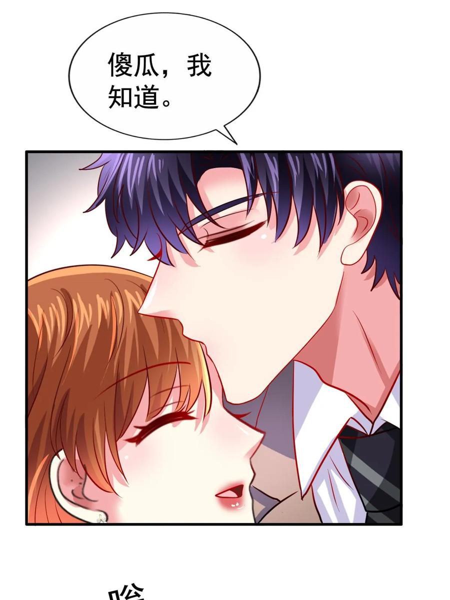 《我家影后超甜哒》68 配合演戏 第45页