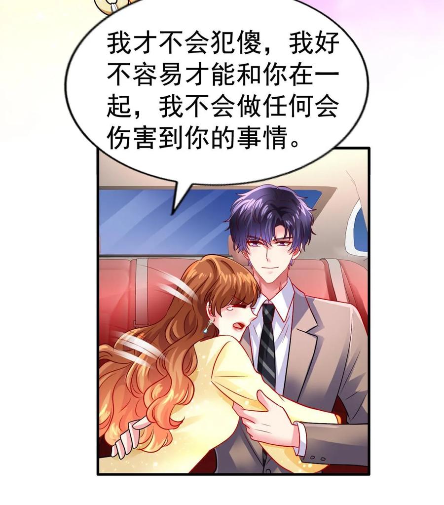 《我家影后超甜哒》68 配合演戏 第44页