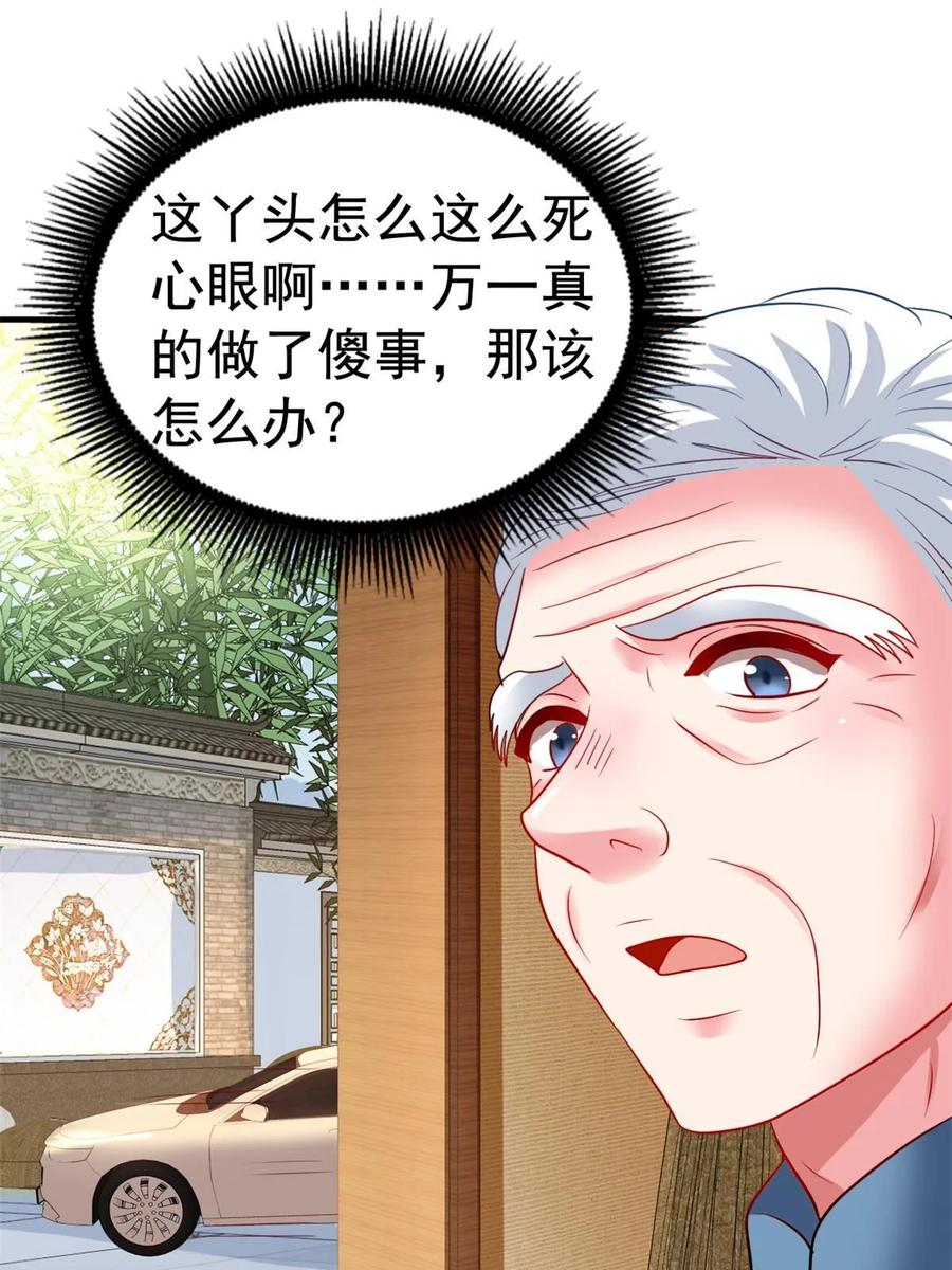 《我家影后超甜哒》68 配合演戏 第27页