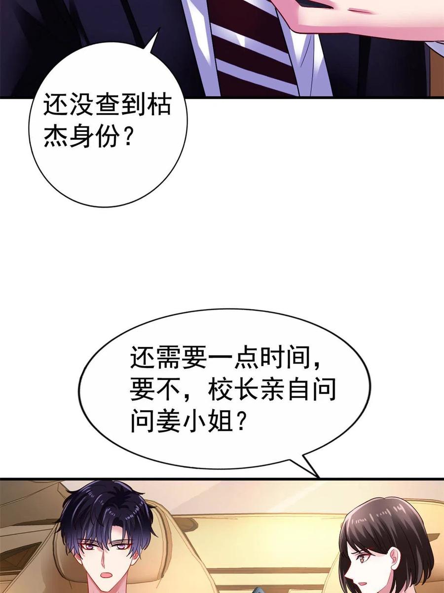 《我家影后超甜哒》06 别乱摸呀 第20页