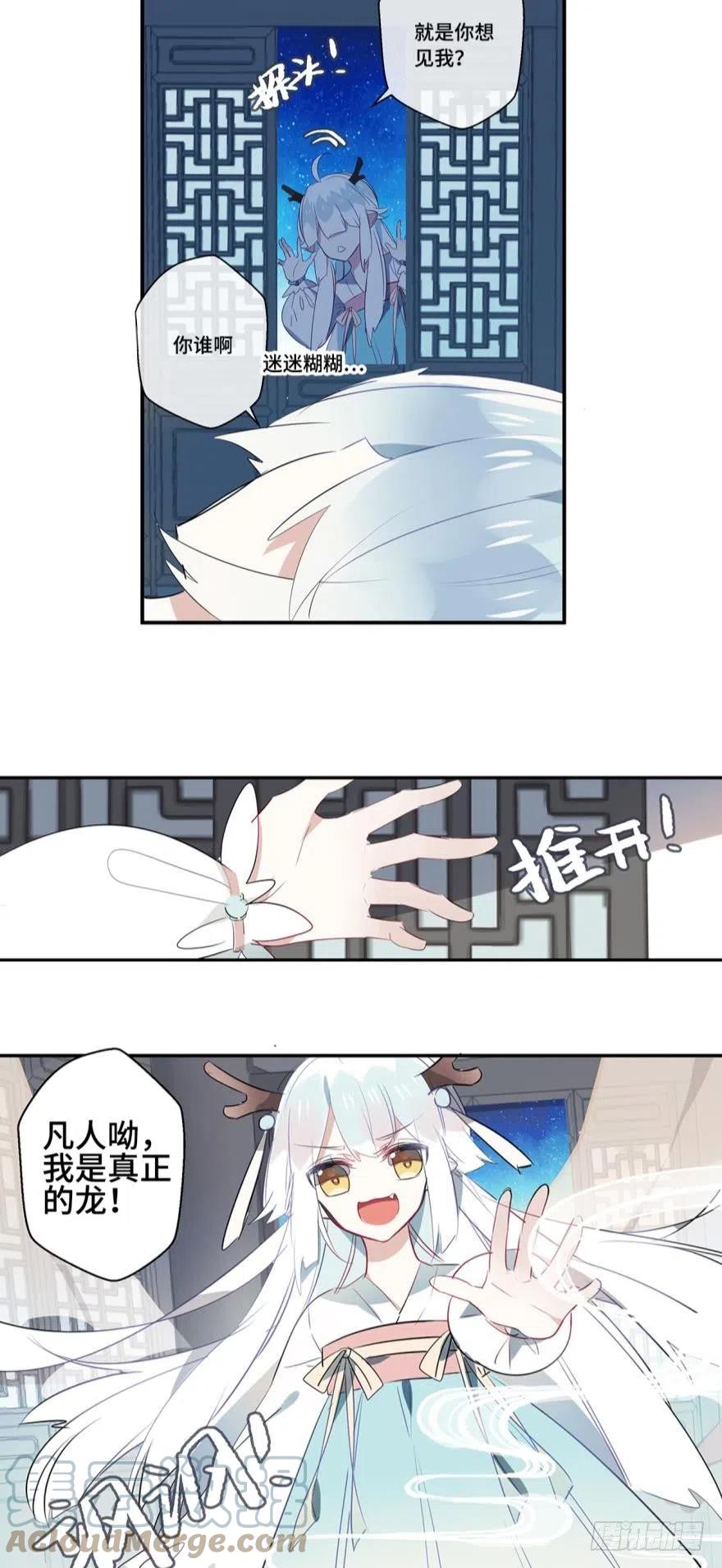 《浮云半书》第七话 第9页